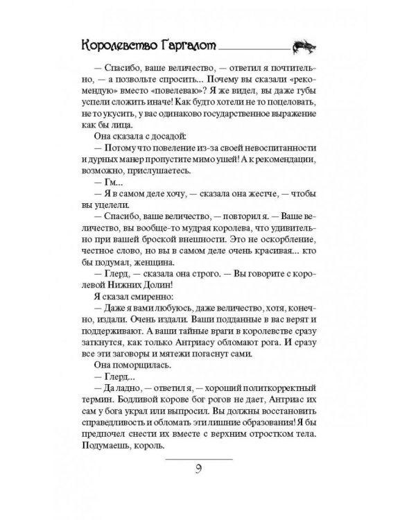 Юджин - повелитель времени. Книга 8. Королевство Гаргалот