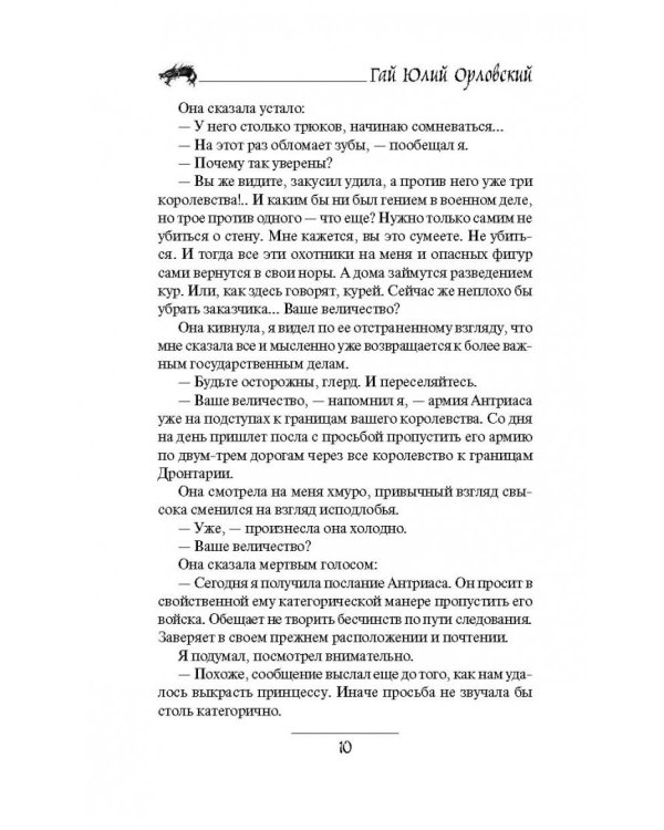 Юджин - повелитель времени. Книга 8. Королевство Гаргалот