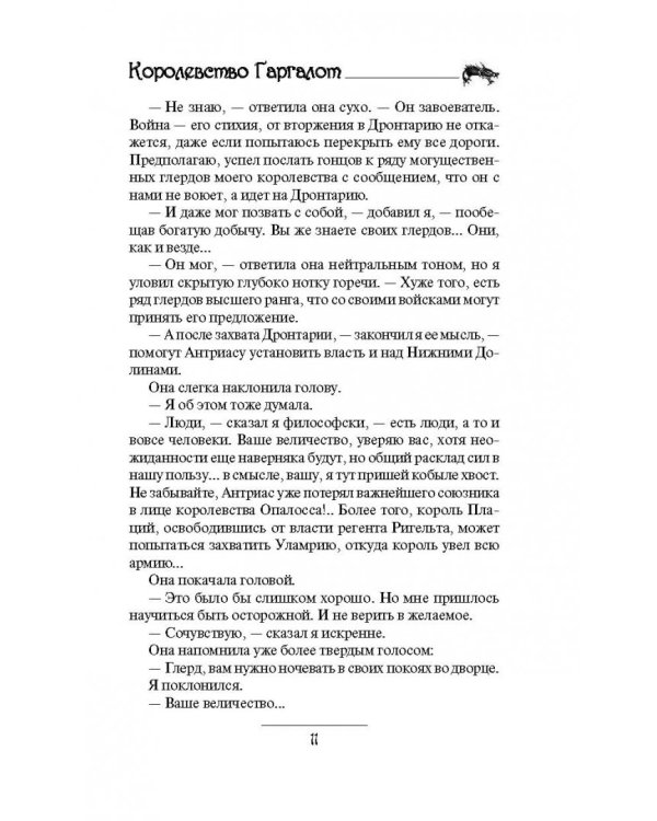 Юджин - повелитель времени. Книга 8. Королевство Гаргалот