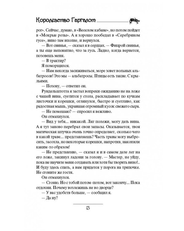 Юджин - повелитель времени. Книга 8. Королевство Гаргалот