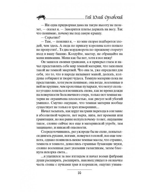 Юджин - повелитель времени. Книга 8. Королевство Гаргалот