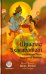 Шримад Бхагаватам. Книга 10. Часть 2 (+CDmp3) (+ CD-ROM)