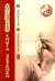 Китайская Книга перемен в комиксах и афоризмах