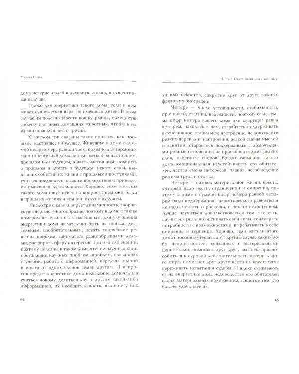 Домовой - защитник и хранитель. О жизни и деятельности домовых и об их пользе для человека