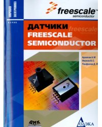 Датчики Freescale Semiconductor