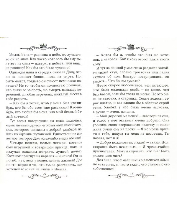 Маленький хромой принц