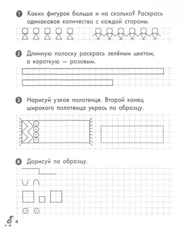 Математика. 1 класс. Тетрадь-шаблон к учебнику М.И. Моро и др. ФГОС