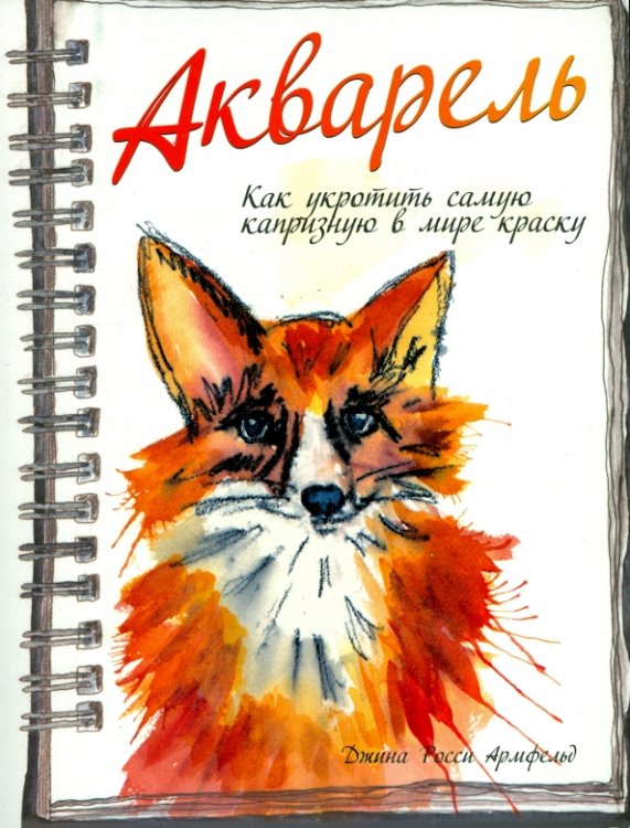 Акварель Акварель