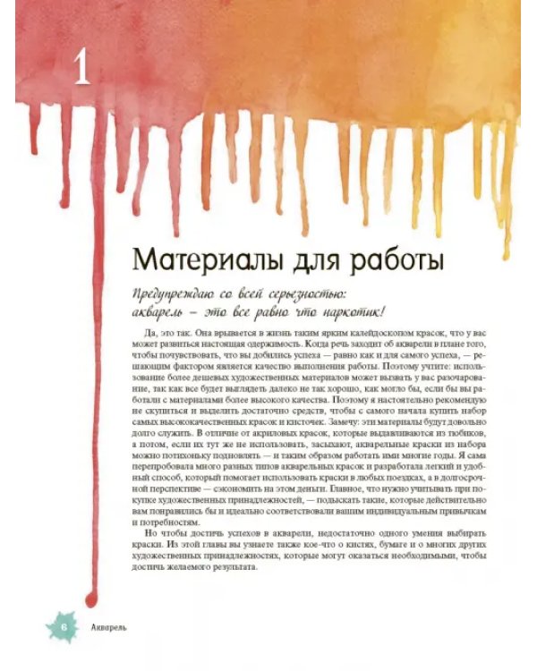Акварель