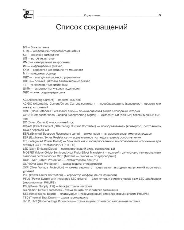 Блоки питания ЖК телевизоров LG и PHILIPS
