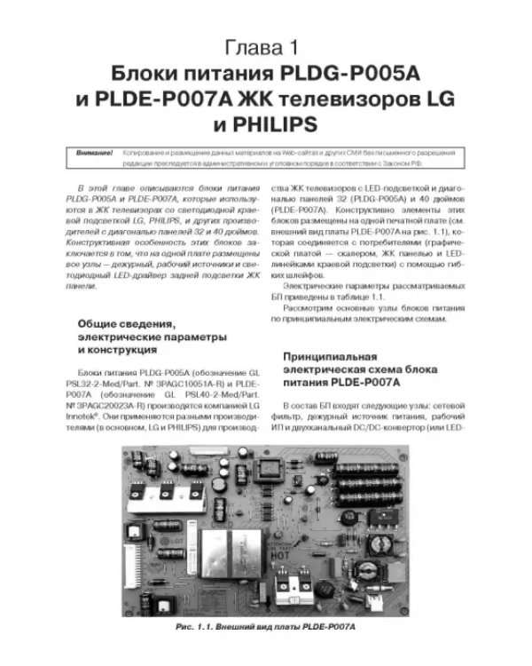 Блоки питания ЖК телевизоров LG и PHILIPS