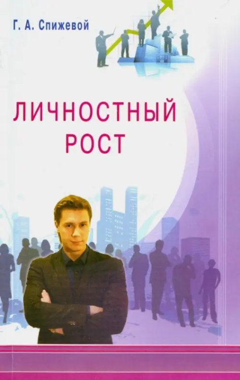 Личностный рост