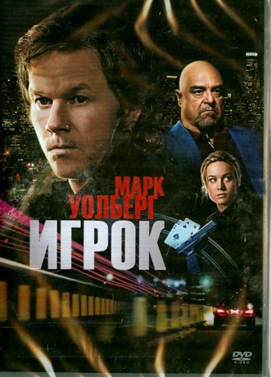 DVD. Игрок