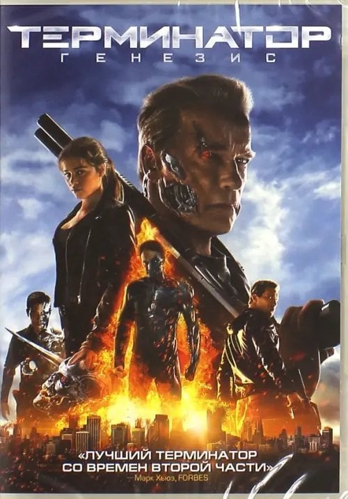 DVD. Терминатор: Генезис DVD. Терминатор: Генезис