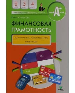 Финансовая