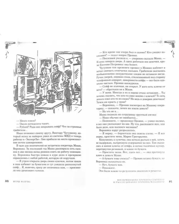 Расследования майора Пронина. В приложении - рассказы Льва Овалова