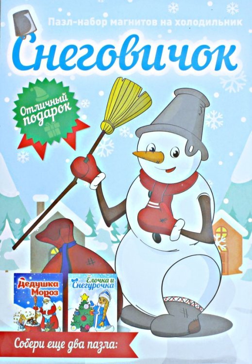 Магнит мягкий "Снеговичок"