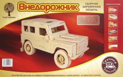 Сборная деревянная модель. Английский внедорожник