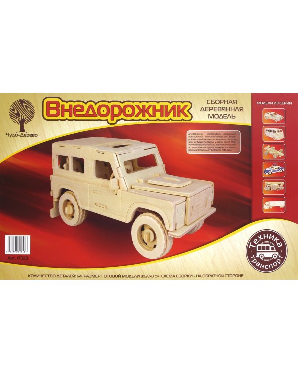 Сборная деревянная модель. Английский внедорожник