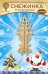 Модель деревянная сборная. Елочная игрушка. Снежинка 7