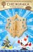 Модель деревянная сборная. Елочная игрушка. Снежинка 8