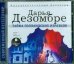 CD-ROM (MP3). Тайна голландских изразцов. Аудиокнига