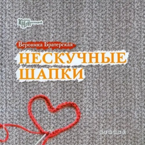 Нескучные шапки