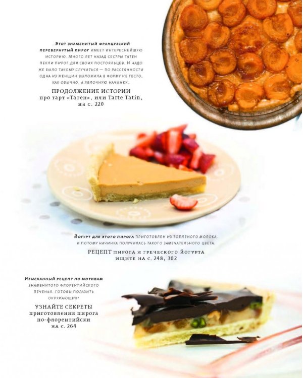 Искусство идеального пирога. Большая книга