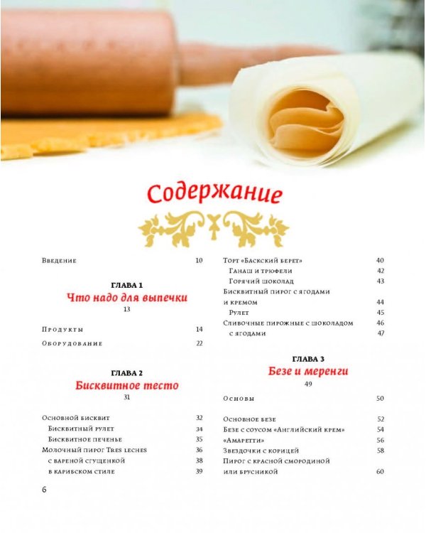 Искусство идеального пирога. Большая книга