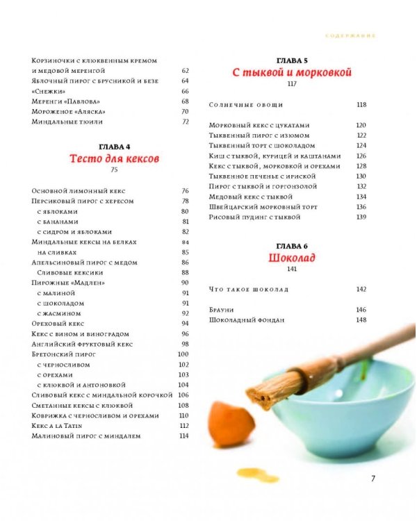 Искусство идеального пирога. Большая книга