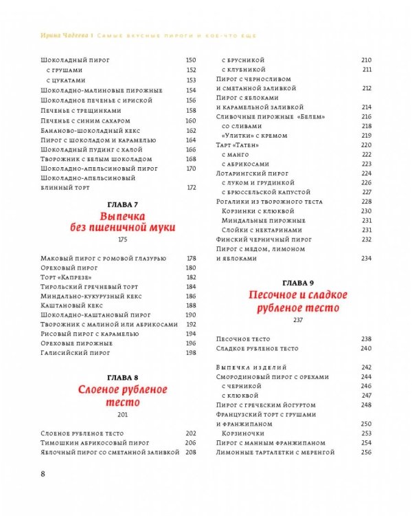 Искусство идеального пирога. Большая книга