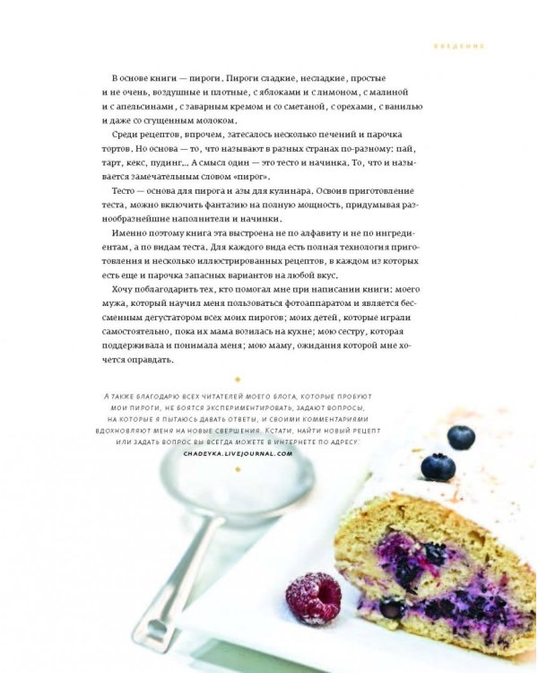 Искусство идеального пирога. Большая книга