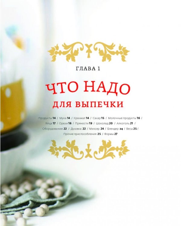 Искусство идеального пирога. Большая книга