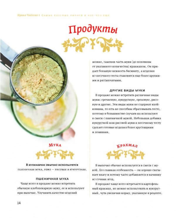 Искусство идеального пирога. Большая книга