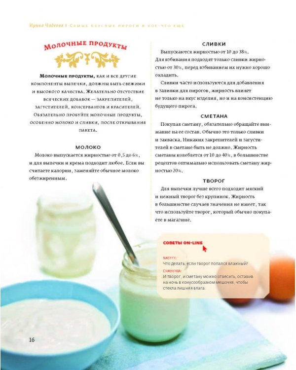 Искусство идеального пирога. Большая книга