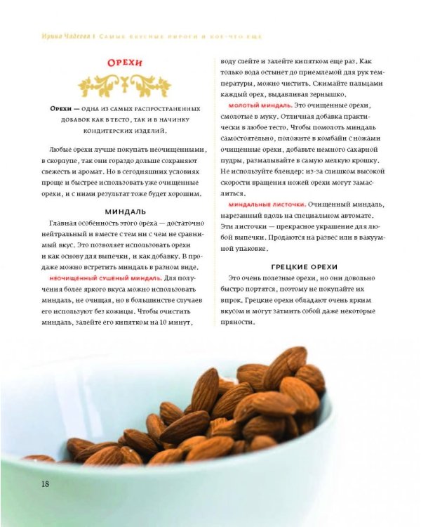 Искусство идеального пирога. Большая книга