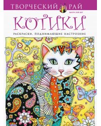 Котики
