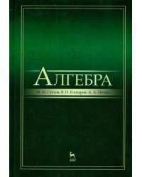 Алгебра. Учебник