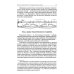 Анализ музыкальных произведений. Учебное пособие