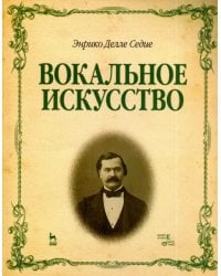 Вокальное искусство. Учебное пособие