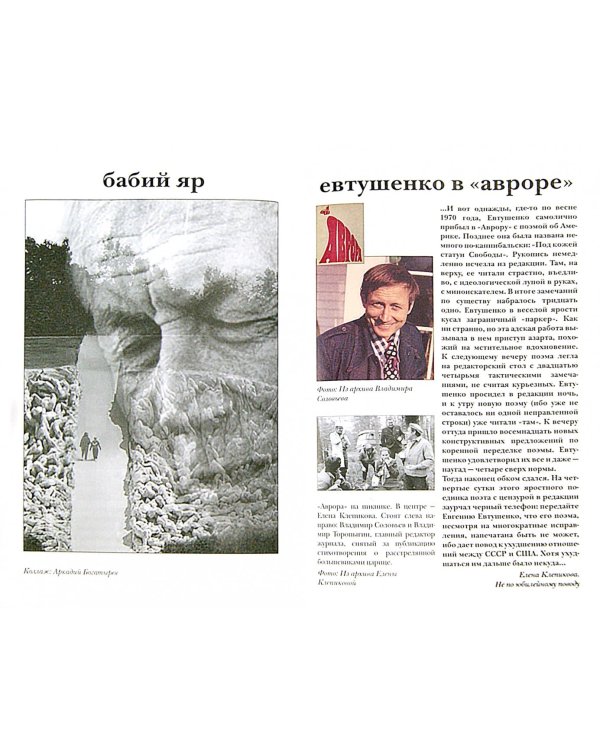 Не только Евтушенко