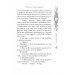 Чудесная нива. Детям о Христе. Сборник Чудесная нива. Детям о Христе. Сборник