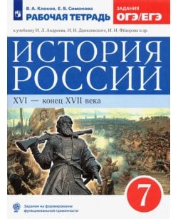 История России. XVI