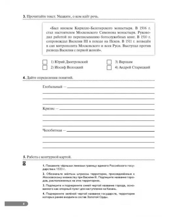 История России. XVI - конец XVII века. 7 класс. Рабочая тетрадь к учебнику И.Л. Андреева и др. ФГОС
