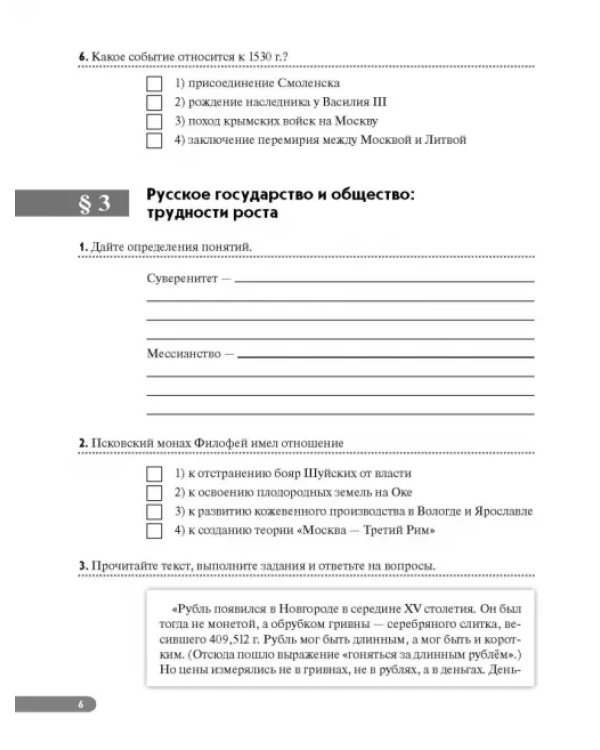 История России. XVI - конец XVII века. 7 класс. Рабочая тетрадь к учебнику И.Л. Андреева и др. ФГОС