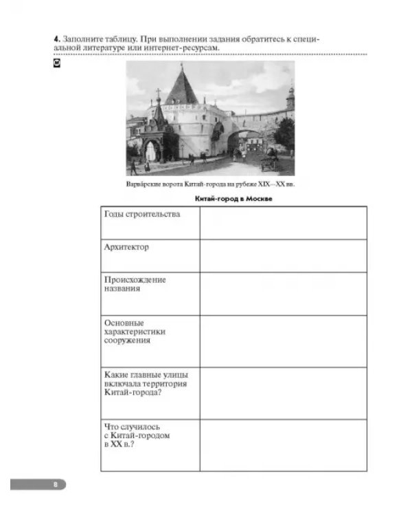 История России. XVI - конец XVII века. 7 класс. Рабочая тетрадь к учебнику И.Л. Андреева и др. ФГОС
