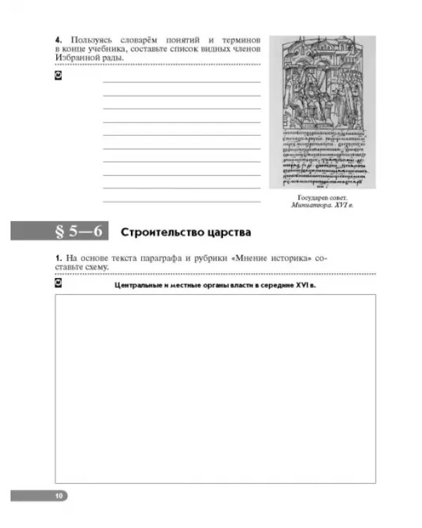 История России. XVI - конец XVII века. 7 класс. Рабочая тетрадь к учебнику И.Л. Андреева и др. ФГОС