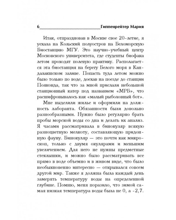 Зигзаги судьбы