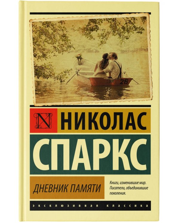 Дневник памяти