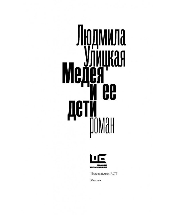 Медея и ее дети